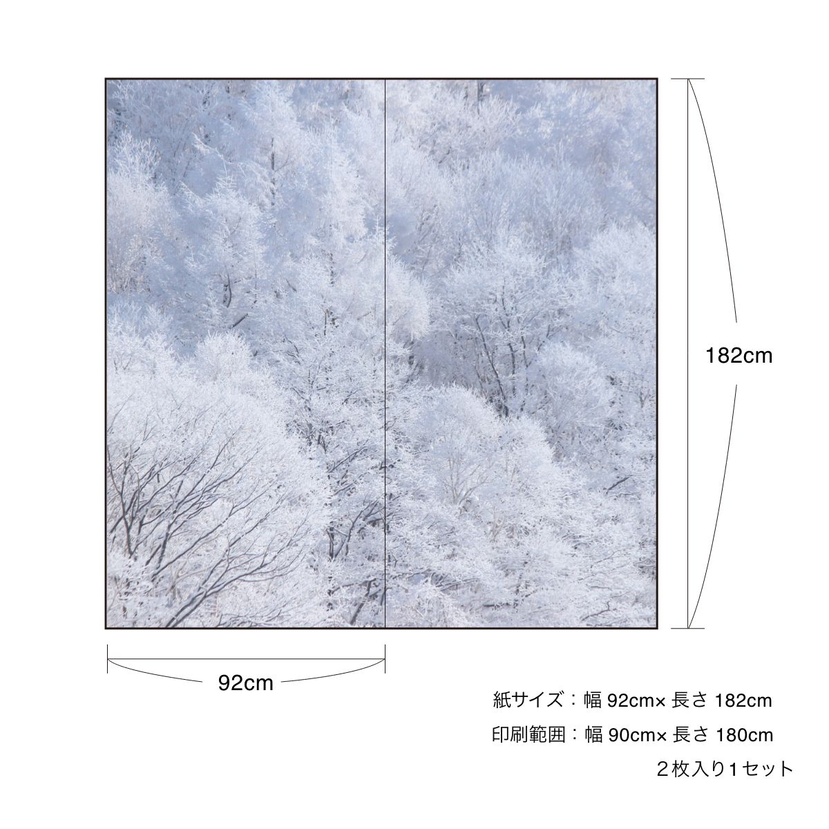 ホワイトアルバム frost covered trees 襖紙 92cm×182cm 2枚入り 水貼りタイプ アサヒペン シンプル デザイン WAM-09F