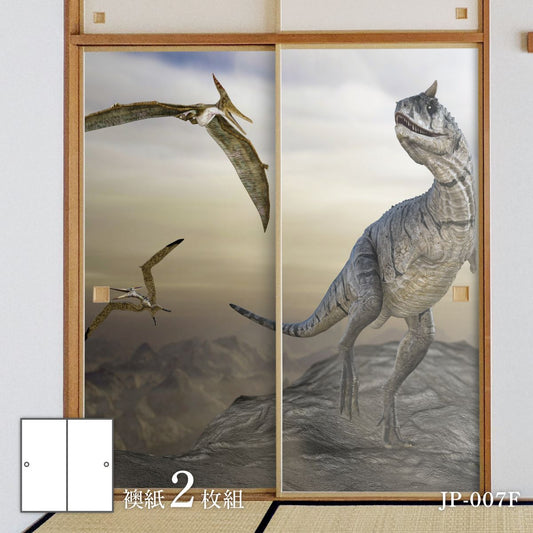 恐竜王国シリーズ カルノタウルス ふすま紙 92cm×184cm 2枚入り JP-007F 水貼りタイプ アサヒペン 恐竜 古代 迫力 柄 和室 洋室 洋風 モダン インテリア