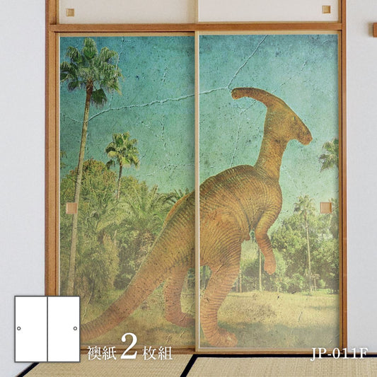 恐竜王国シリーズ 壁画風 ふすま紙 92cm×184cm 2枚入り JP-011F 水貼りタイプ アサヒペン 恐竜 古代 迫力 柄 和室 洋室 洋風 モダン インテリア