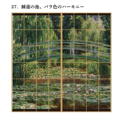 世界の名画 障子紙 モネ 睡蓮の池、バラ色のハーモニー 2枚1組 水で貼るタイプ 幅91cm×長さ182cm 障子紙 アサヒペン WWA-027S
