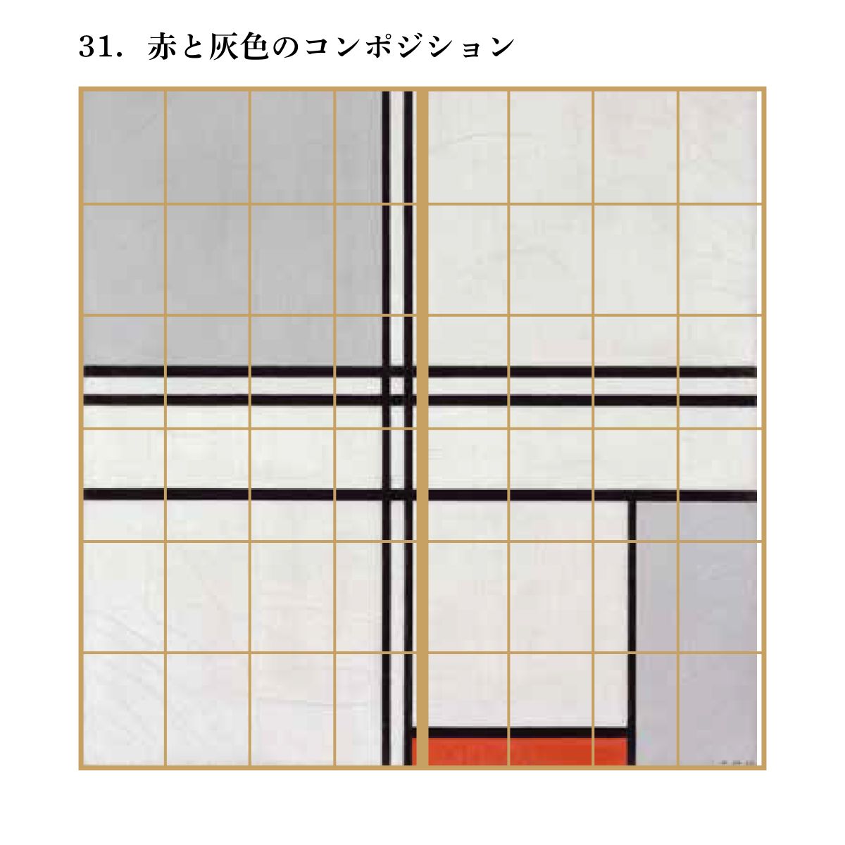 World Famous Shoji Paper Mondrian Red and Gray Composition Set of 2 Water Paste Type Width 91cm x Length 182cm Shoji Paper Asahi Pen WWA-031S