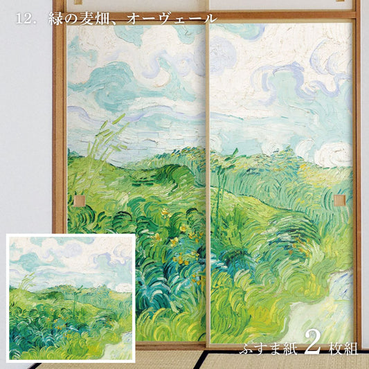 World Famous Painting Fusuma Paper Van Gogh Green Wheat Field, Auvers Set of 2 sheets Paste with water type Width 91cm x Length 182cm Fusuma Paper Asahipen WWA-012F