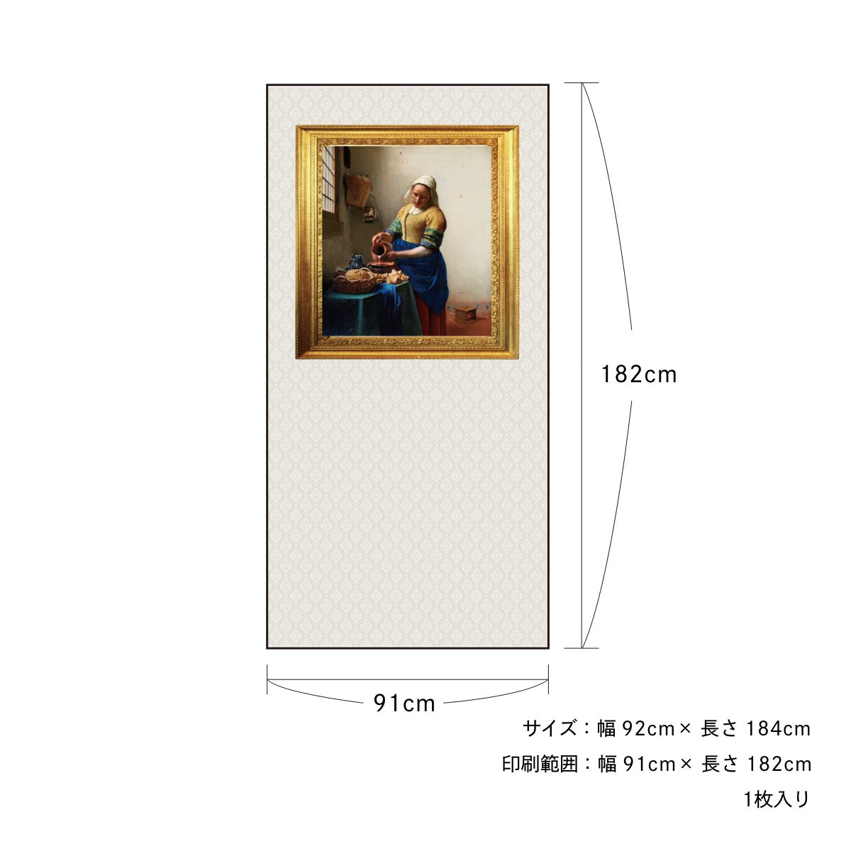 世界の名画 ふすま紙 フェルメール 牛乳を注ぐ女 1枚入り 水で貼るタイプ 幅91cm×長さ182cm 襖紙 アサヒペン WWA-019F