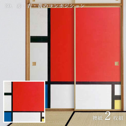 World Famous Painting Fusuma Paper Mondrian Red, Blue, Yellow Composition Set of 2 Water Paste Type Width 91cm x Length 182cm Fusuma Paper Asahipen WWA-030F