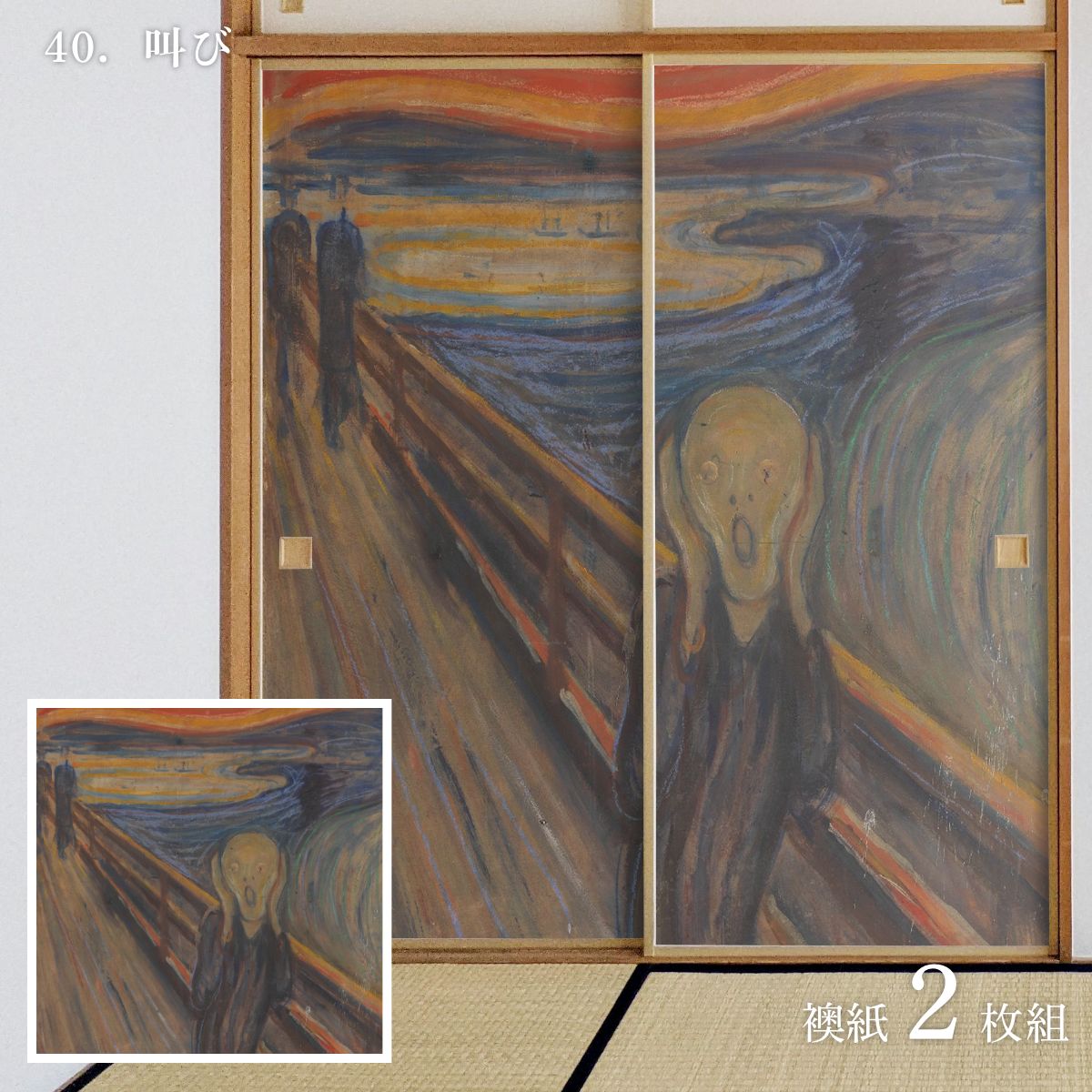 World Famous Paintings Fusuma Paper Munch Screams Set of 2, Paste with Water Type Width 91cm x Length 182cm Fusuma Paper Asahipen WWA-040F