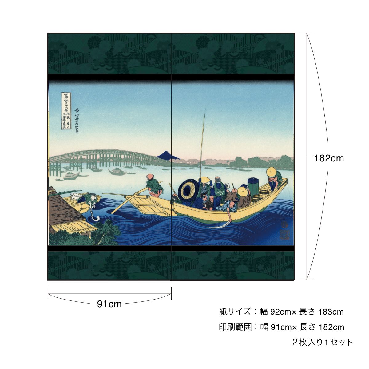Ukiyo-e Fusuma Paper Katsushika Hokusai Viewing the Sunset at Ryogoku Bridge from Mimaya River Bank 2 Sheets 1 Set Water Paste Type Width 91cm x Length 182cm Fusuma Paper Asahipen JPK-015F