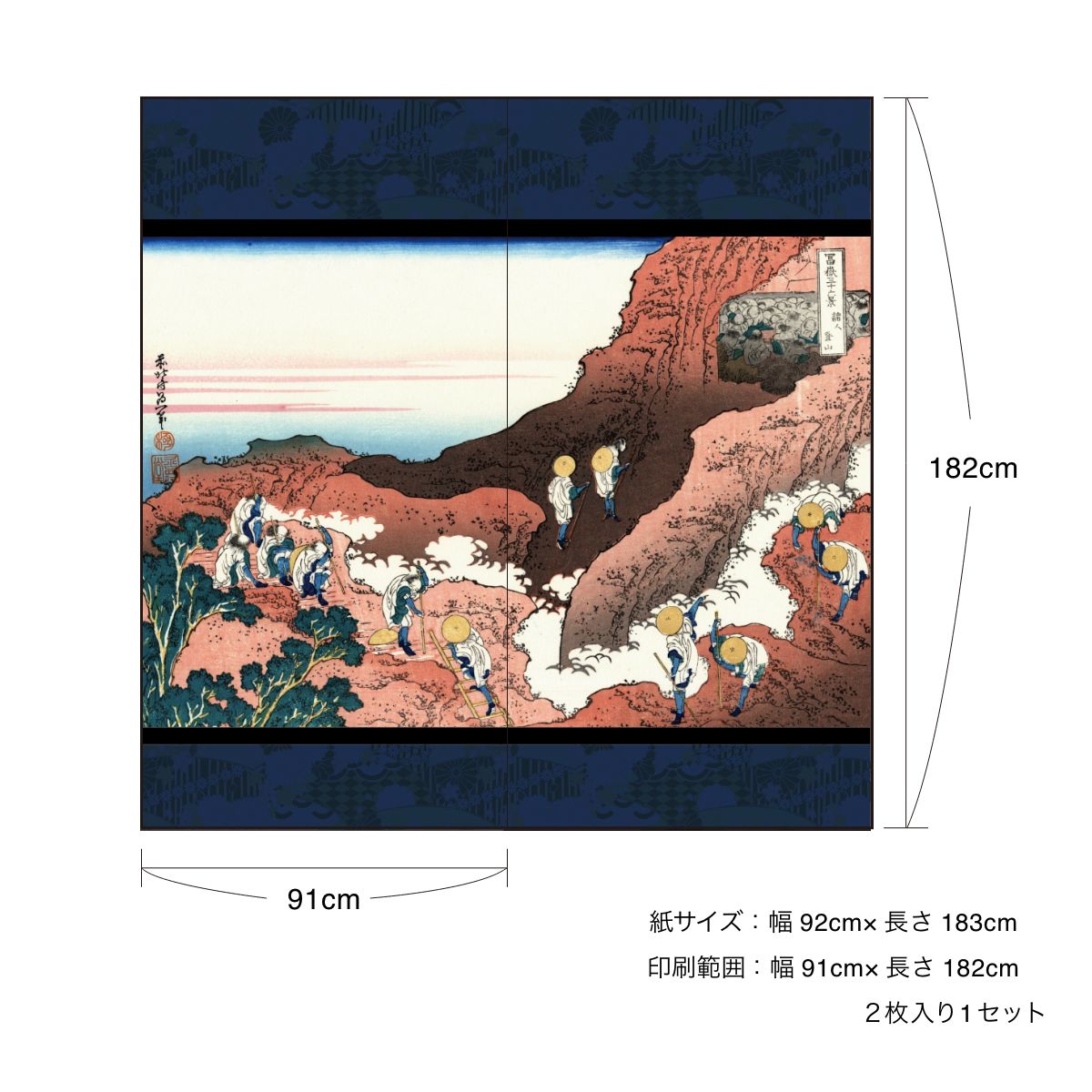 Ukiyo-e Fusuma Paper Katsushika Hokusai Mountain Climbing 2 Sheets 1 Set Water Paste Type Width 91cm x Length 182cm Fusuma Paper Asahipen JPK-034F