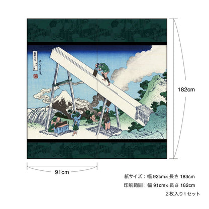 浮世絵 ふすま紙 葛飾 北斎 遠江山中 2枚1組 水で貼るタイプ 幅91cm×長さ182cm 襖紙 アサヒペン JPK-037F