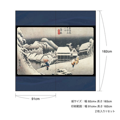 浮世絵 障子紙 東海道五十三次 歌川広重 蒲原宿 夜之雪 2枚1組 のりで貼るタイプ 幅91cm×長さ182cm しょうじ紙 アサヒペン JTB-016S