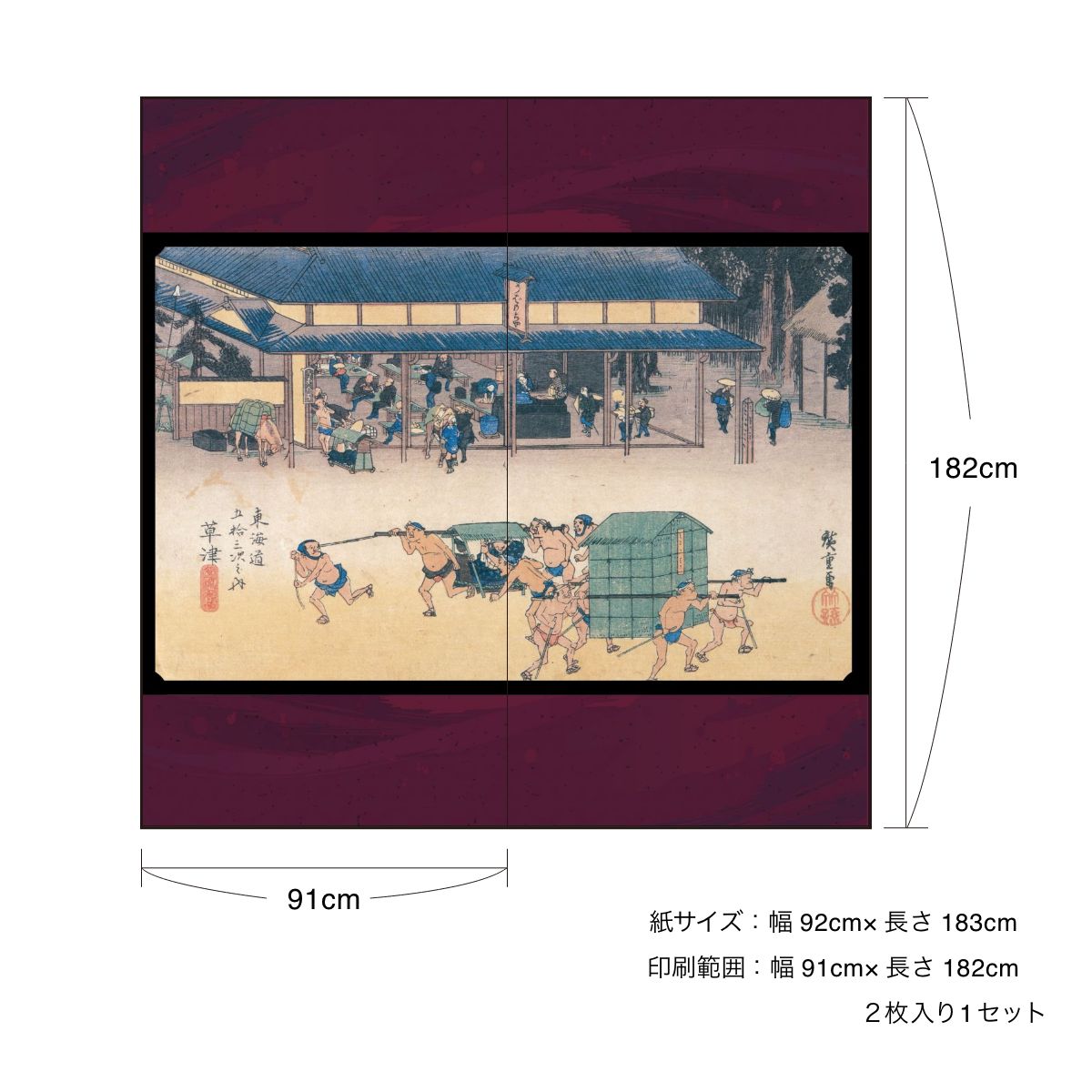 Ukiyo-e Shoji Paper Fifty-three Stations of the Tokaido Hiroshige Utagawa Kusatsu-juku Specialty Stand 2 Sheets 1 Set Glue Type Width 91cm x Length 182cm Shoji Paper Asahipen JTB-053S