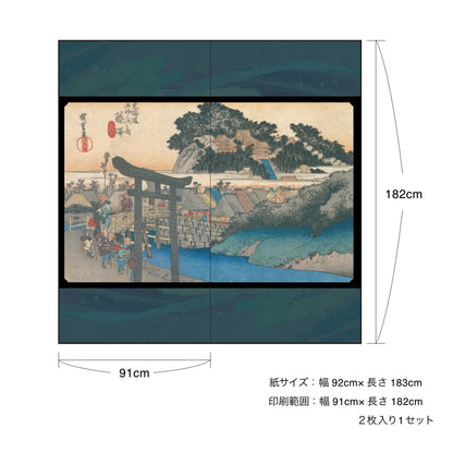 Ukiyo-e Fusuma Paper Fifty-three Stations of the Tokaido Utagawa Hiroshige Fujisawa-juku Yugyoji 2 Sheets 1 Set Water Paste Type Width 91cm x Length 182cm Fusuma Paper Asahipen JTB-007F