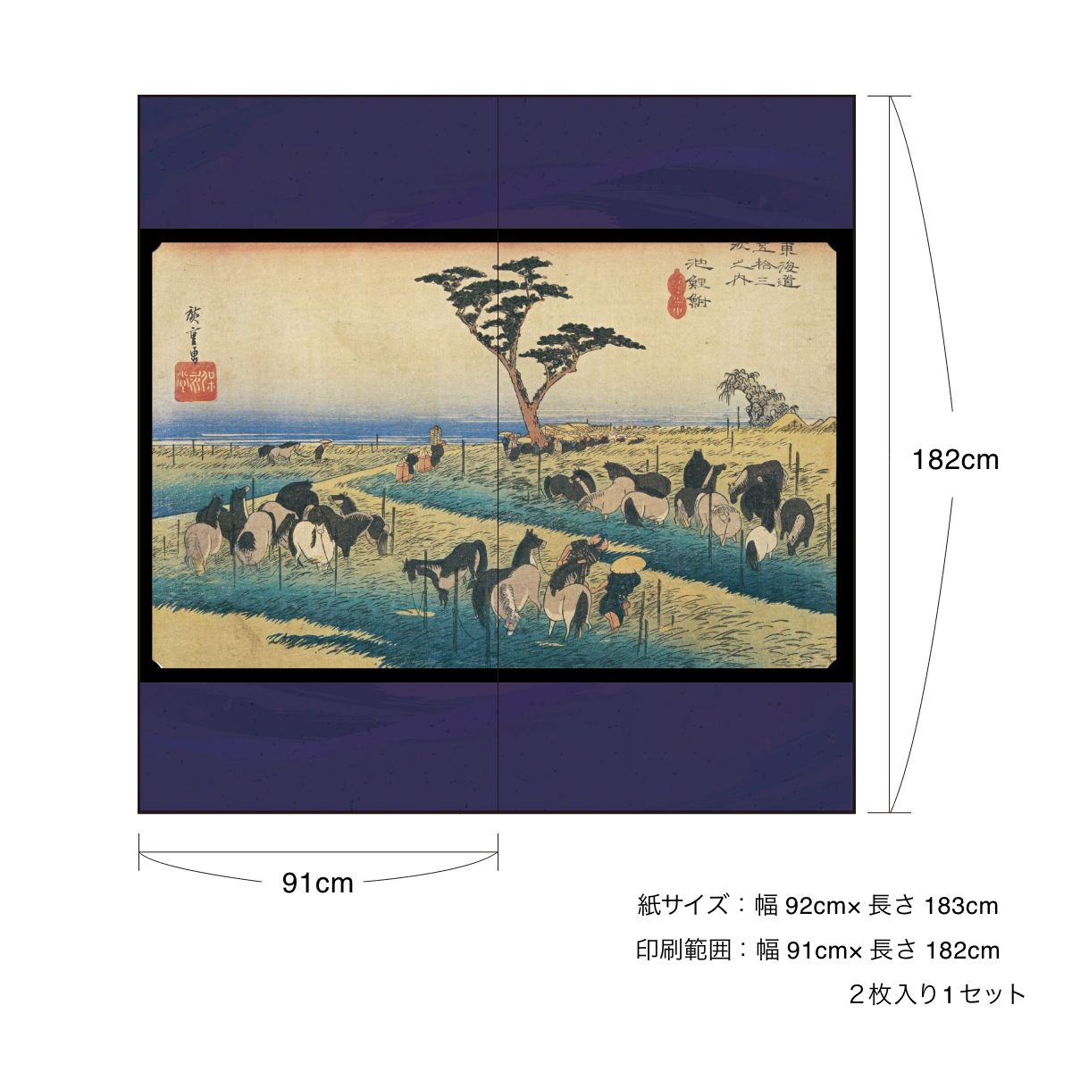 浮世絵 ふすま紙 東海道五十三次 歌川広重 池鯉鮒宿 首夏馬市 2枚1組