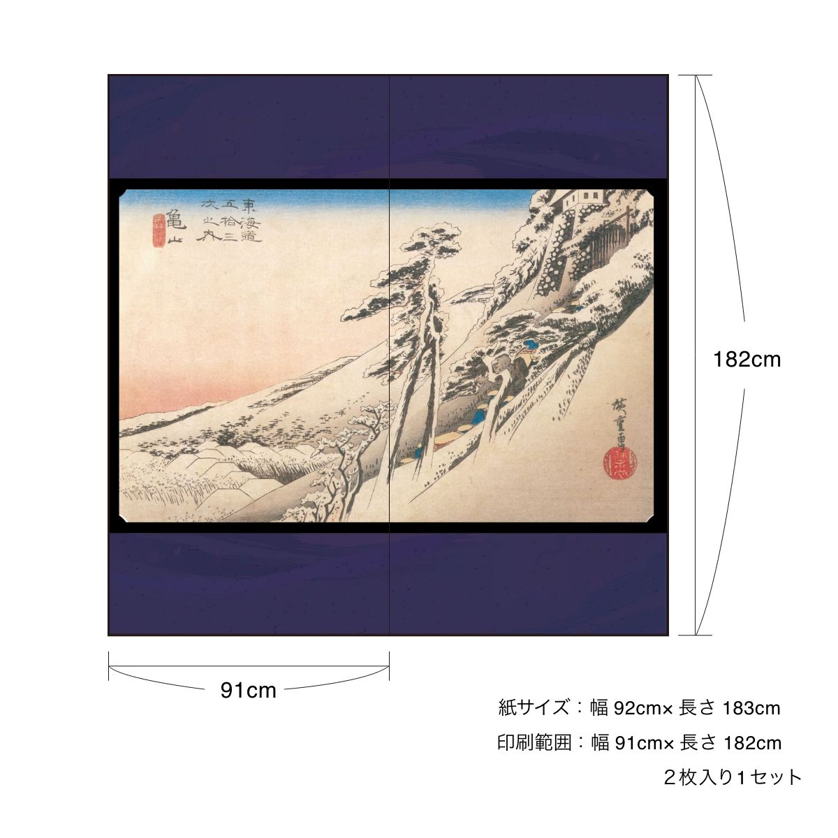 Ukiyo-e Fusuma Paper Fifty-three Stations of the Tokaido Utagawa Hiroshige Kameyama-shuku Yukiharu 2 Sheets 1 Set Water Paste Type Width 91cm x Length 182cm Fusuma Paper Asahipen JTB-047F