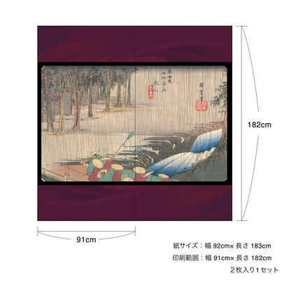 Ukiyo-e Fusuma Paper Fifty-three Stations of the Tokaido Hiroshige Utagawa Tsuchiyama Harunoame 2 Sheets 1 Set Water Paste Type Width 91cm x Length 182cm Fusuma Paper Asahipen JTB-050F