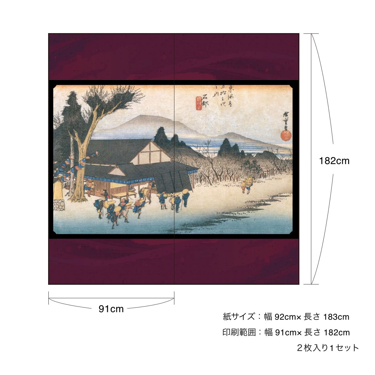 Ukiyo-e Fusuma Paper Fifty-three Stations of the Tokaido Utagawa Hiroshige Ishibe-juku Megawa Nosato 2 Sheets 1 Set Water Paste Type Width 91cm x Length 182cm Fusuma Paper Asahipen JTB-052F