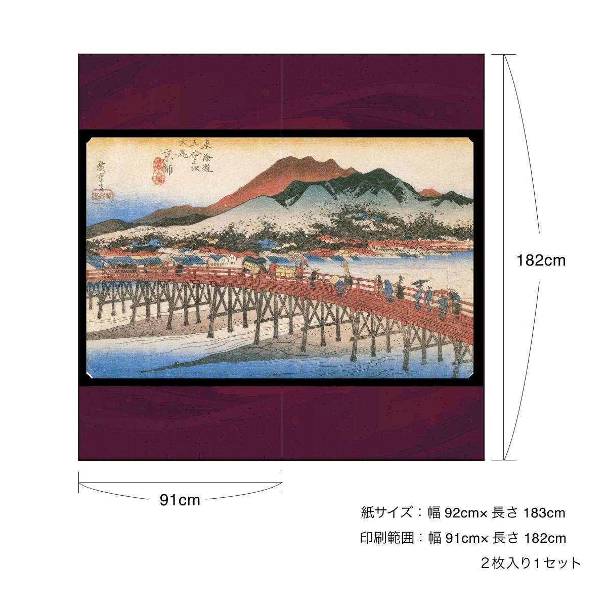 Ukiyo-e Fusuma Paper Fifty-three Stations of the Tokaido Utagawa Hiroshige Sanjo Ohashi Sanjo Ohashi 2 Sheets 1 Set Water Paste Type Width 91cm x Length 182cm Fusuma Paper Asahipen JTB-055F