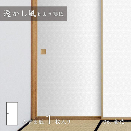 Fusuma paper, openwork style fusuma paper, sukashi_06F, rhombus, 92cm x 182cm, 1 sheet, glue type, Asahipen, fashionable, Western style, Japanese pattern, pattern, Japanese room, art design, modern