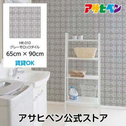 壁紙 シール のり付き ハガセルーノ 65cm×90cm グレーモロッコタイル 補修 クロス はがせる壁紙 リメイクシート 張り替え DIY おしゃれ 粘着シート HR-010 アサヒペン