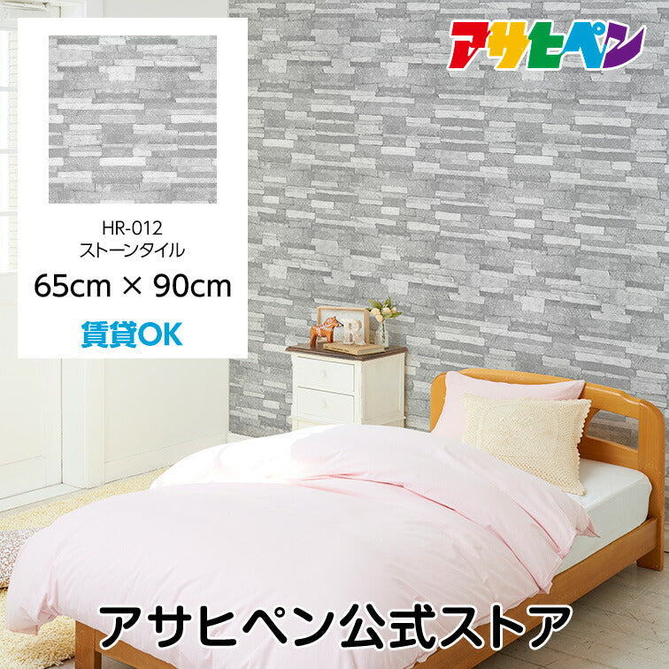 Wallpaper Sticker with Glue Hagaseruno 65cm x 90cm Stone Tile Repair Cloth Peelable Wallpaper Remake Sheet Reupholstery DIY Stylish Adhesive Sheet HR-012 Asahipen