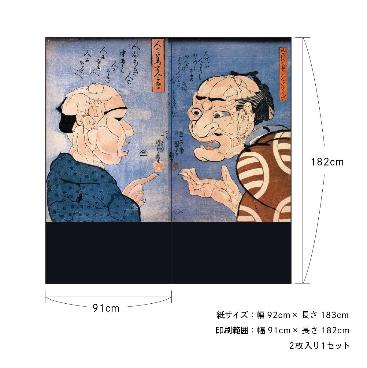 Shoji Paper Japanese Pattern Ukiyo-e Utagawa Kuniyoshi People Become People 2 Sheets 1 Set Glue Type Width 91cm x Length 182cm Shoji Shoji Paper Shoji Modern Asahipen JUK_003S