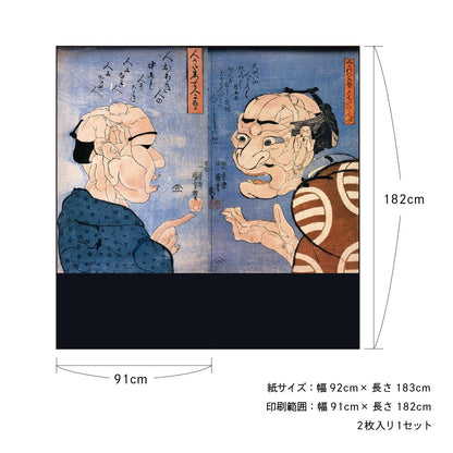 浮世絵 ふすま紙 歌川国芳 人かたまつて人になる 2枚1組 水で貼るタイプ 幅91cm×長さ182cm 襖紙 アサヒペン JUK_003F