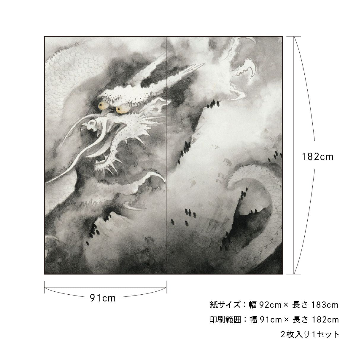 日本の名画 ふすま紙 横山大観 龍興而致雲 2枚1組 水で貼るタイプ 幅