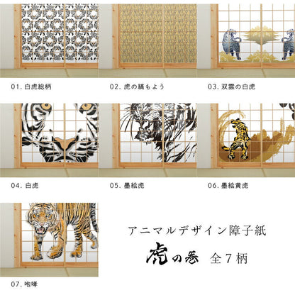 Shoji Animal Design Shoji Paper Cheat Sheet tiger_06S Sumi-e Yellow Tiger 92cm x 182cm 2 pieces Glue Type Asahipen Year of the Tiger Zodiac White Tiger Tiger Stylish Unique Western Style Japanese Pattern Art Design Modern<br>