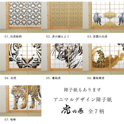 Fusuma paper, animal design, fusuma paper, cheat sheet, tiger_01F, all white tiger pattern, 92cm x 182cm, 2 sheets, glue-on type, Asahipen, Year of the Tiger, Zodiac, White Tiger, Tiger, Stylish, Unique, Western Style, Japanese Pattern, Art Design, Modern
